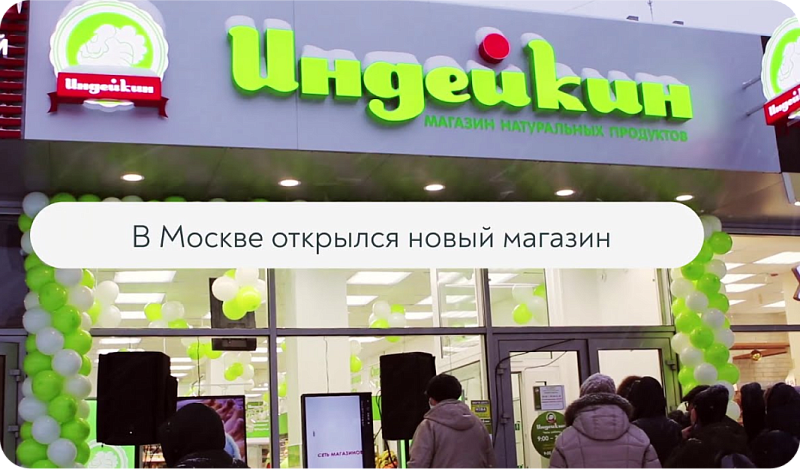 Сеть магазинов «Индейкин дом»